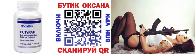 БУТИРАТ 99% Татарск